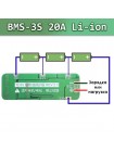 Модуль BMS 3S 20A защита, Li-ion/Li-pol – Контроллер заряда-разряда